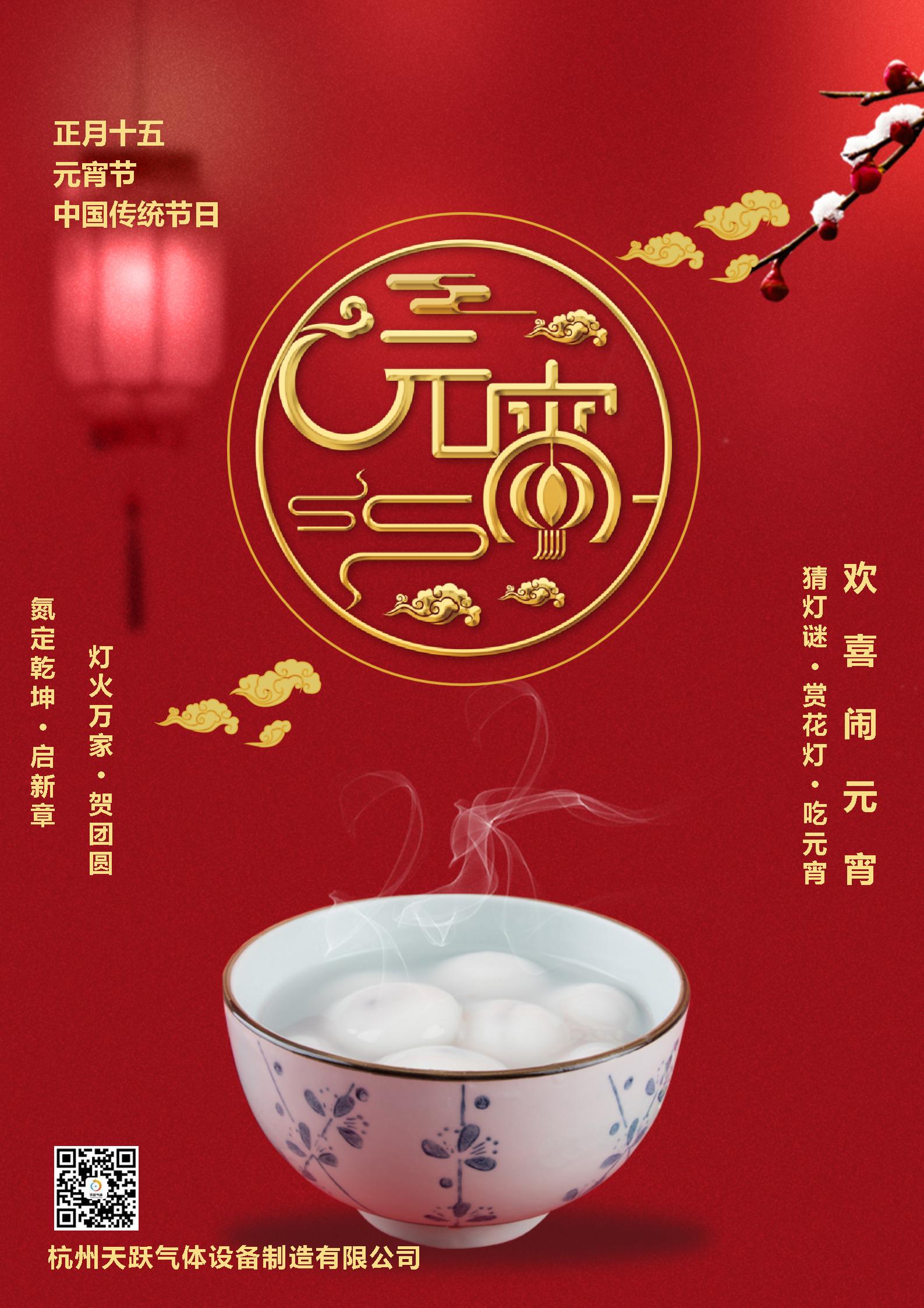 bsports必一体育气体元宵节海报-2025.02.08.jpg